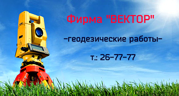 Геодезия истра