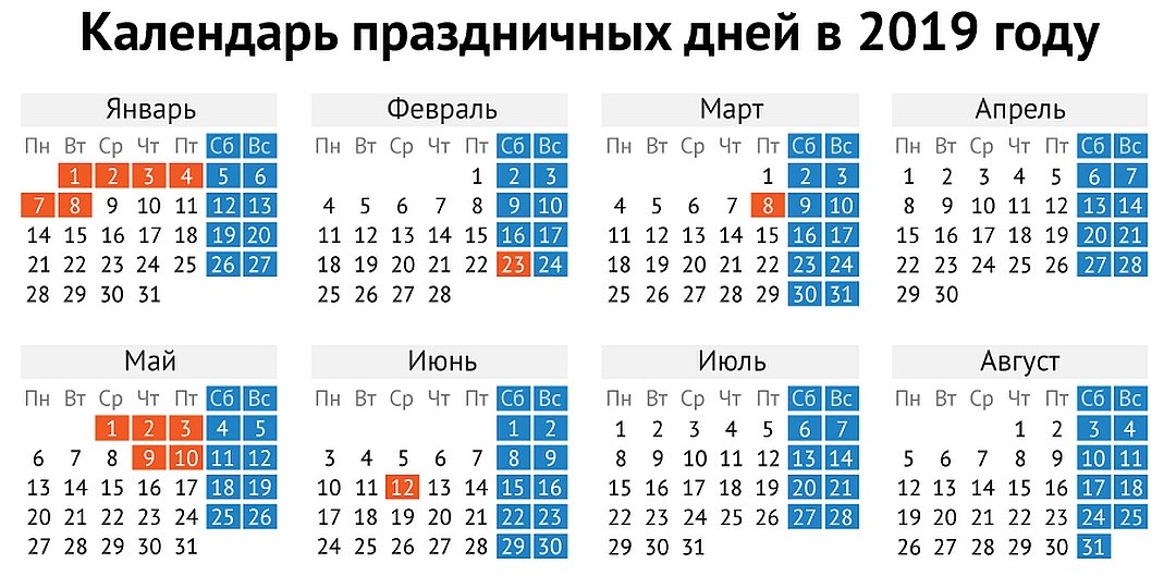 2 ноября 2019 день. Праздники 2019. Выходные дни в 2019 году. Выходные и праздничные дни в 2019 году в России. Новогодние праздники в 2019 году.