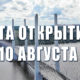 Дата открытия Архангельского моста в Череповце