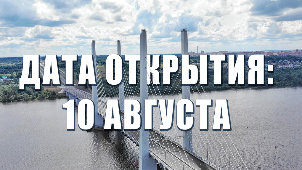 Дата открытия Архангельского моста в Череповце