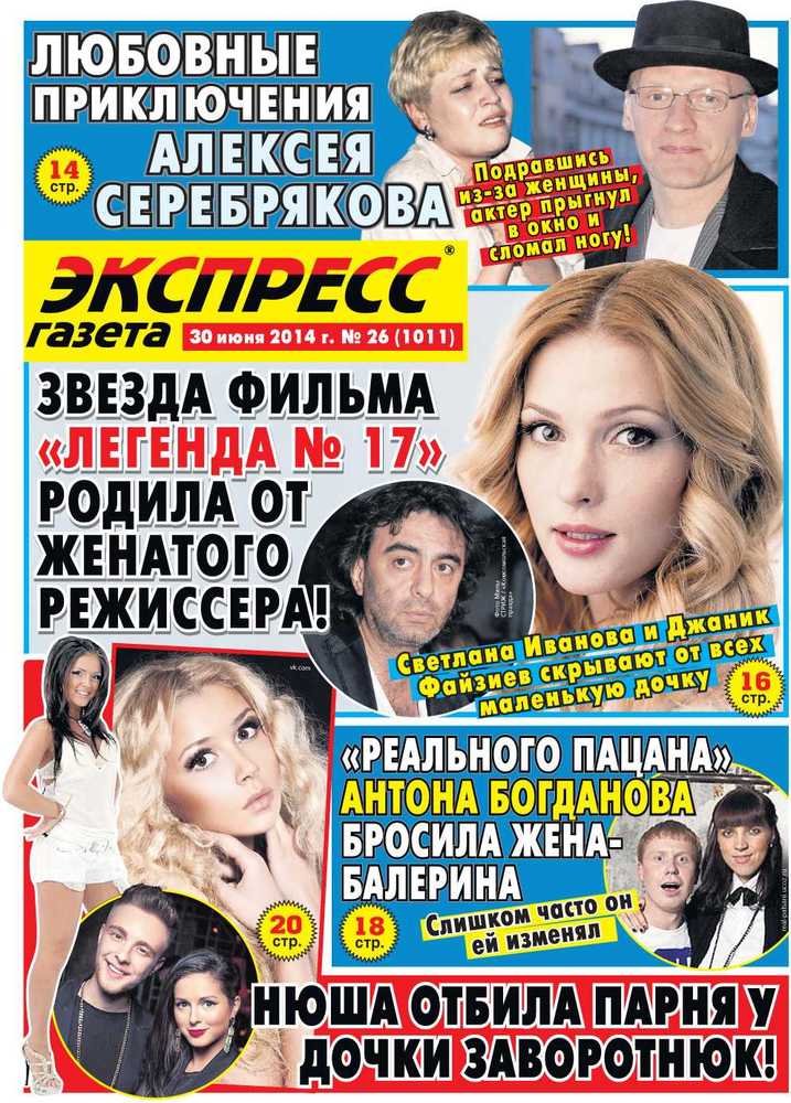 Экспресс-газета Экспресс-газета