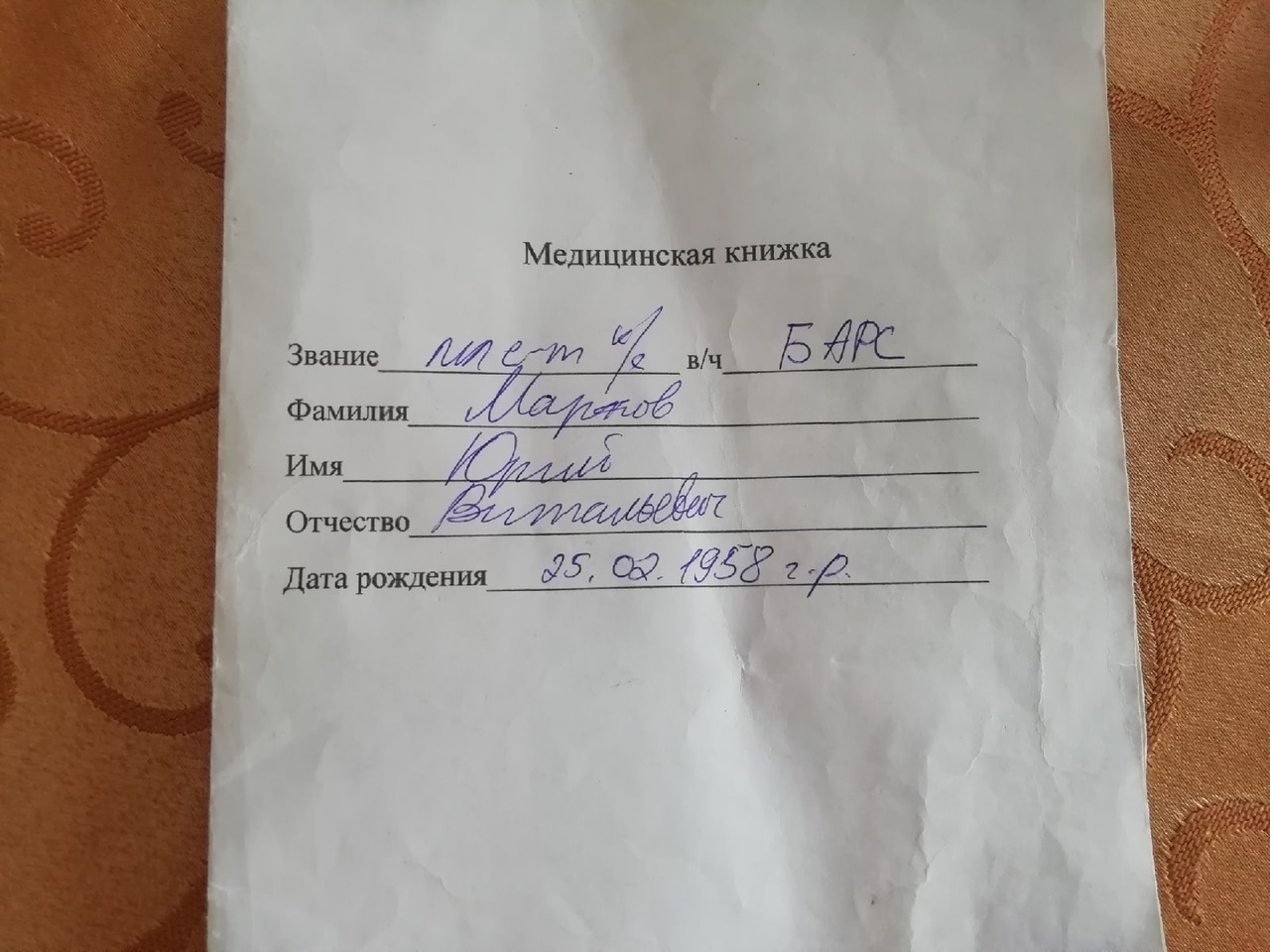 «Медицинская