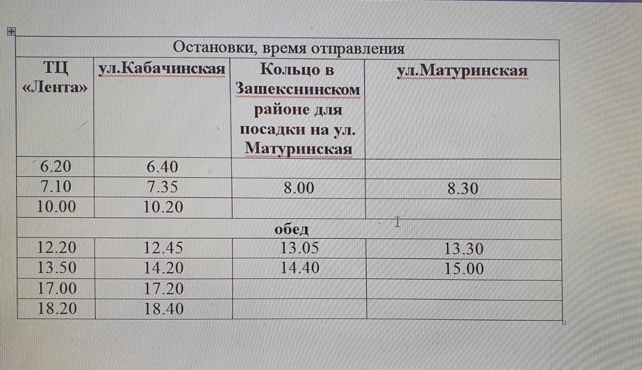 Новый график маршрута № 17