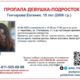 Объявление о поиске