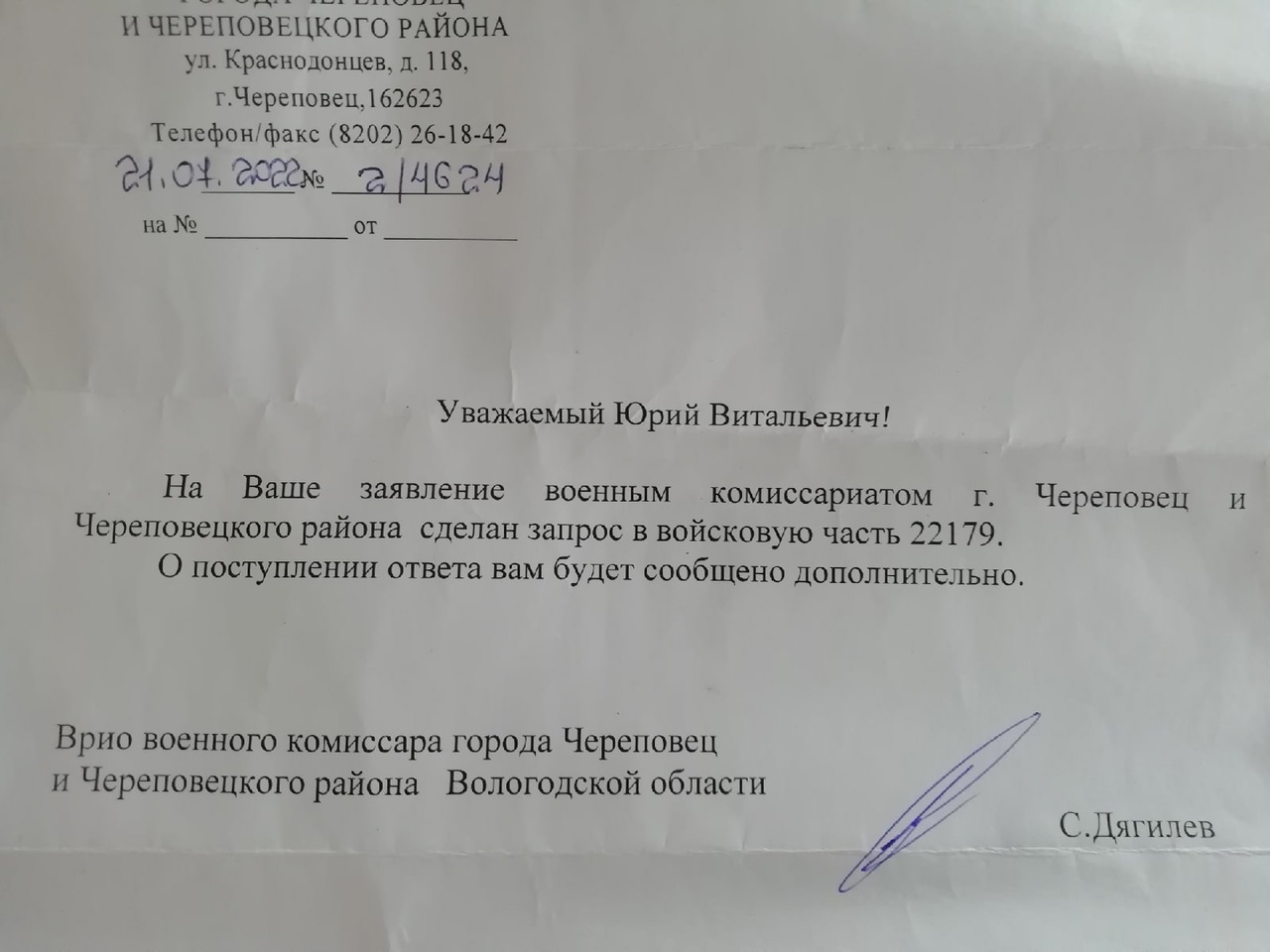 «Ответ