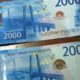 Фальшивые 2000 рублей