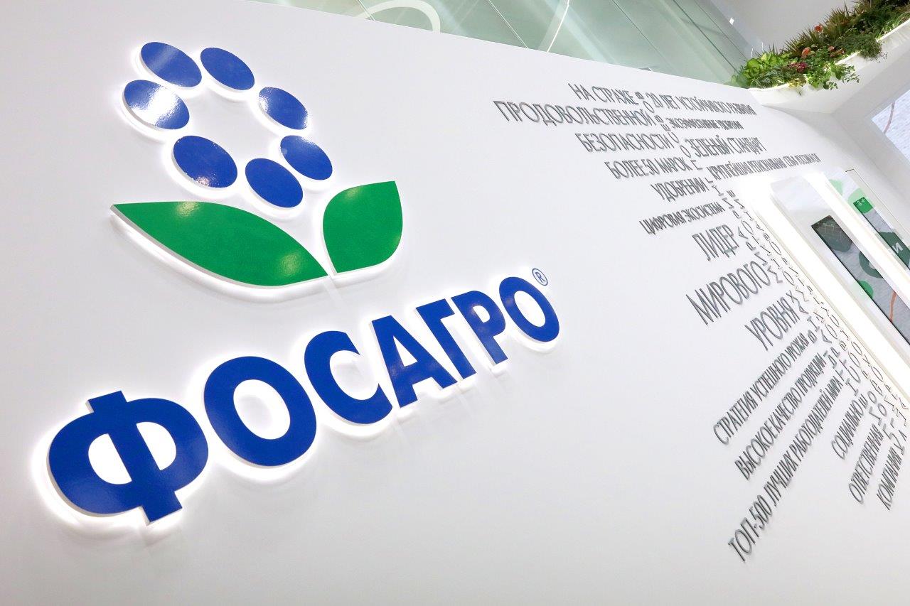 ФосАгро ФосАгро