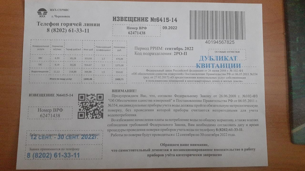 Квитанция Квитанция
