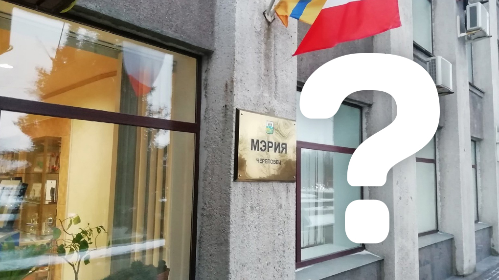 Мэрия Череповца Мэрия Череповца