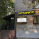 Нотариальные конторы делают исключения для мобилизованных