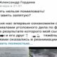Пост А.Гордеева