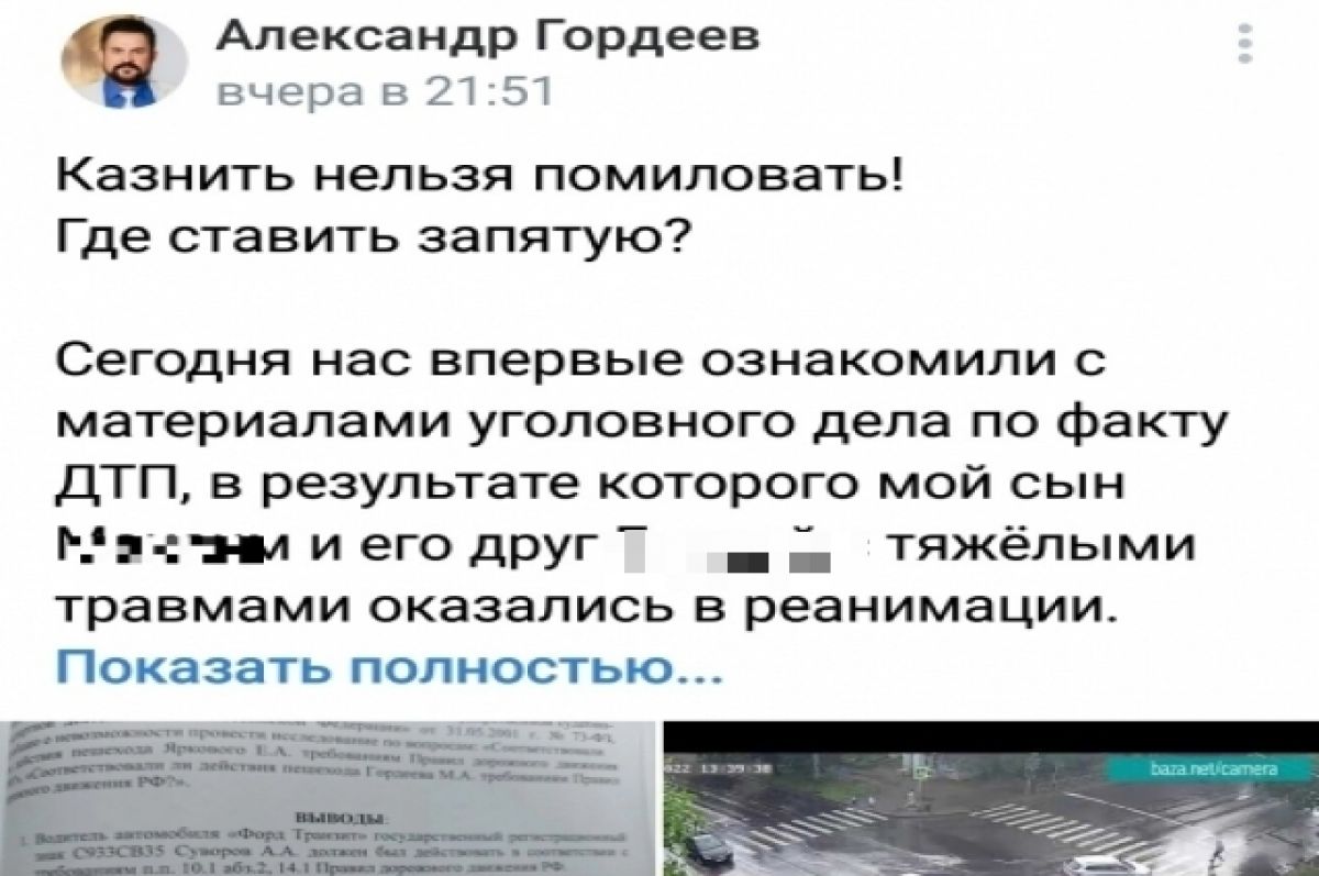 Пост А.Гордеева Пост А.Гордеева