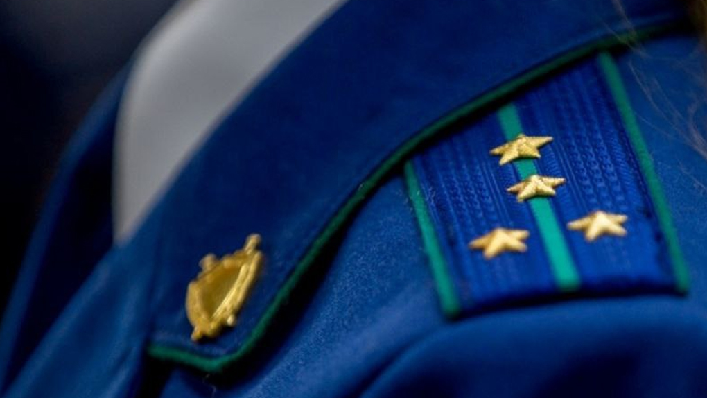 Прокуратура Прокуратура