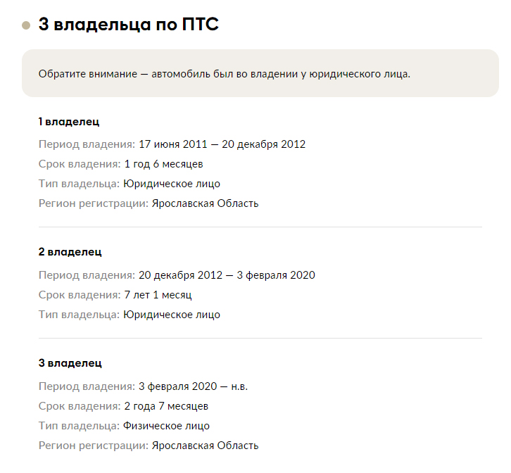 «Владельцы