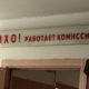 Военкомат
