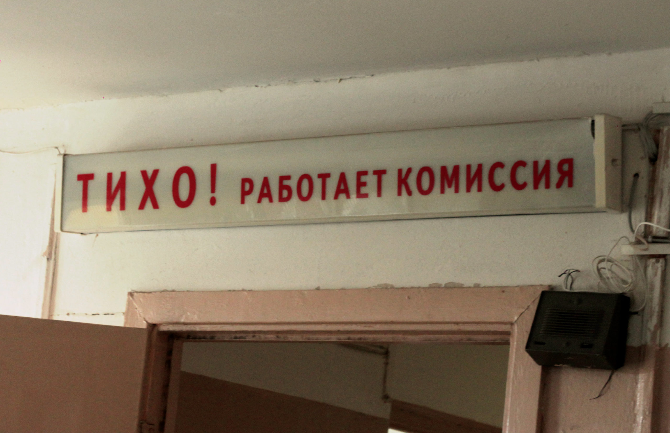 Военкомат Военкомат