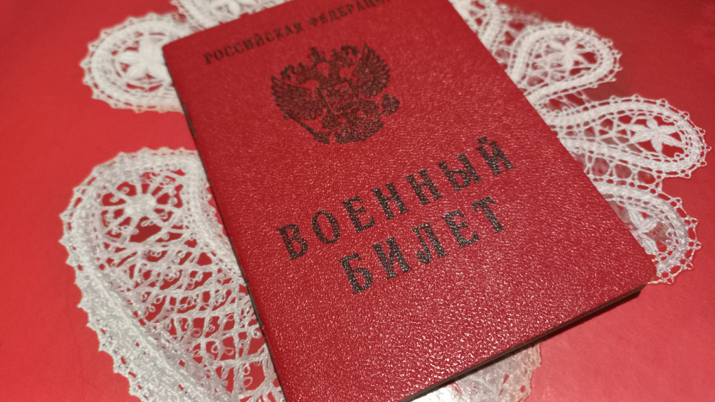 Военный билет Военный билет