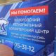 Волонтерский центр
