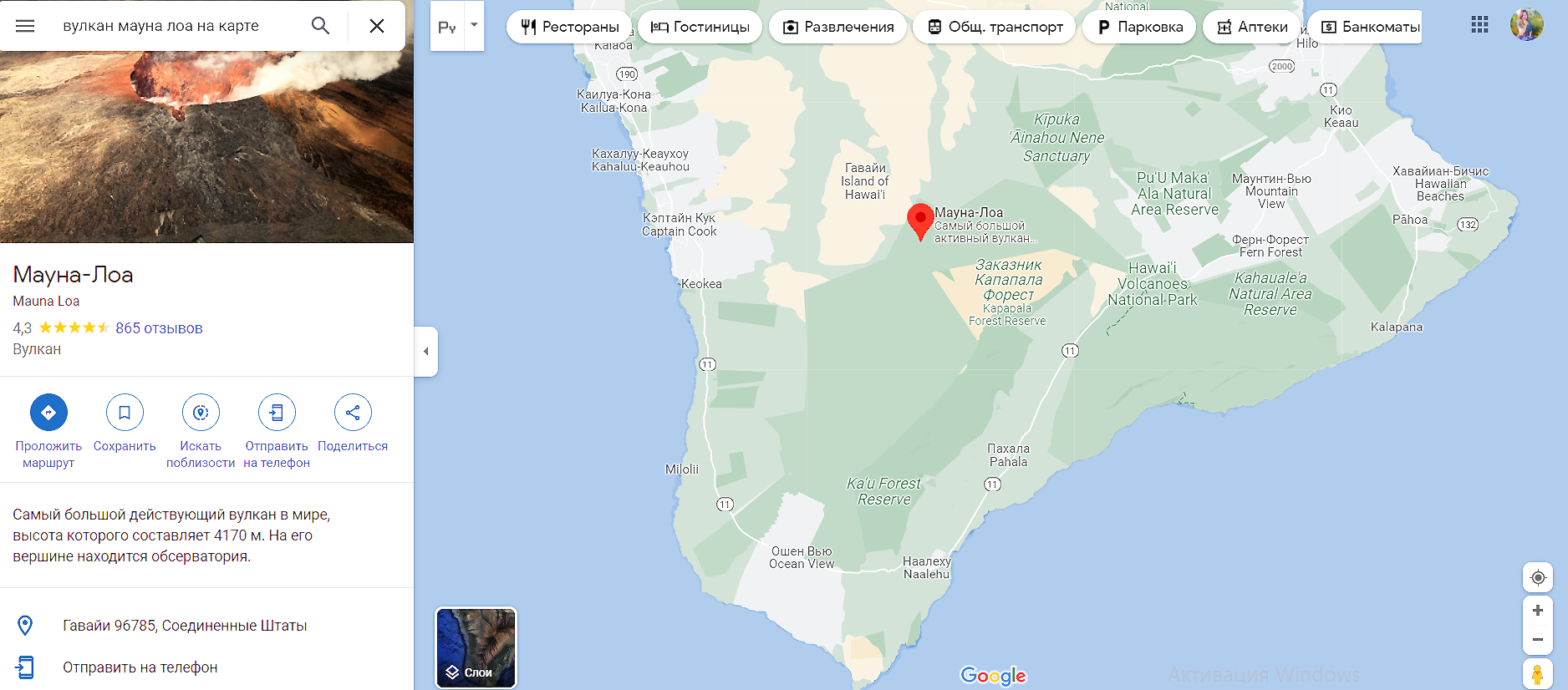 Мауна лоа на карте. Мауна-Лоа вулкан на карте. Землетрясение Мауна-Лоа. Где находится Мауна Лоа на карте.
