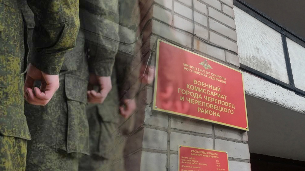 Мобилизация в Череповце Мобилизация в Череповце