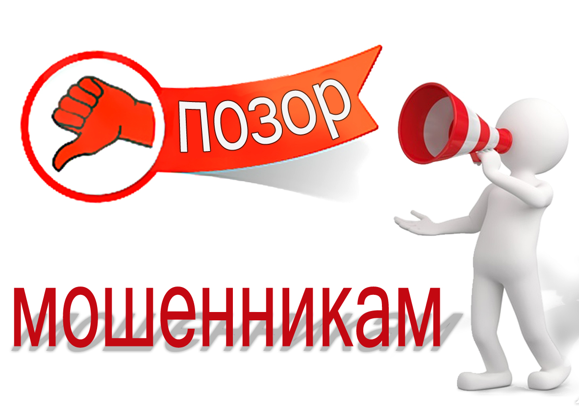 Мошенники придумывают новые формы обмана Мошенники придумывают новые формы обмана