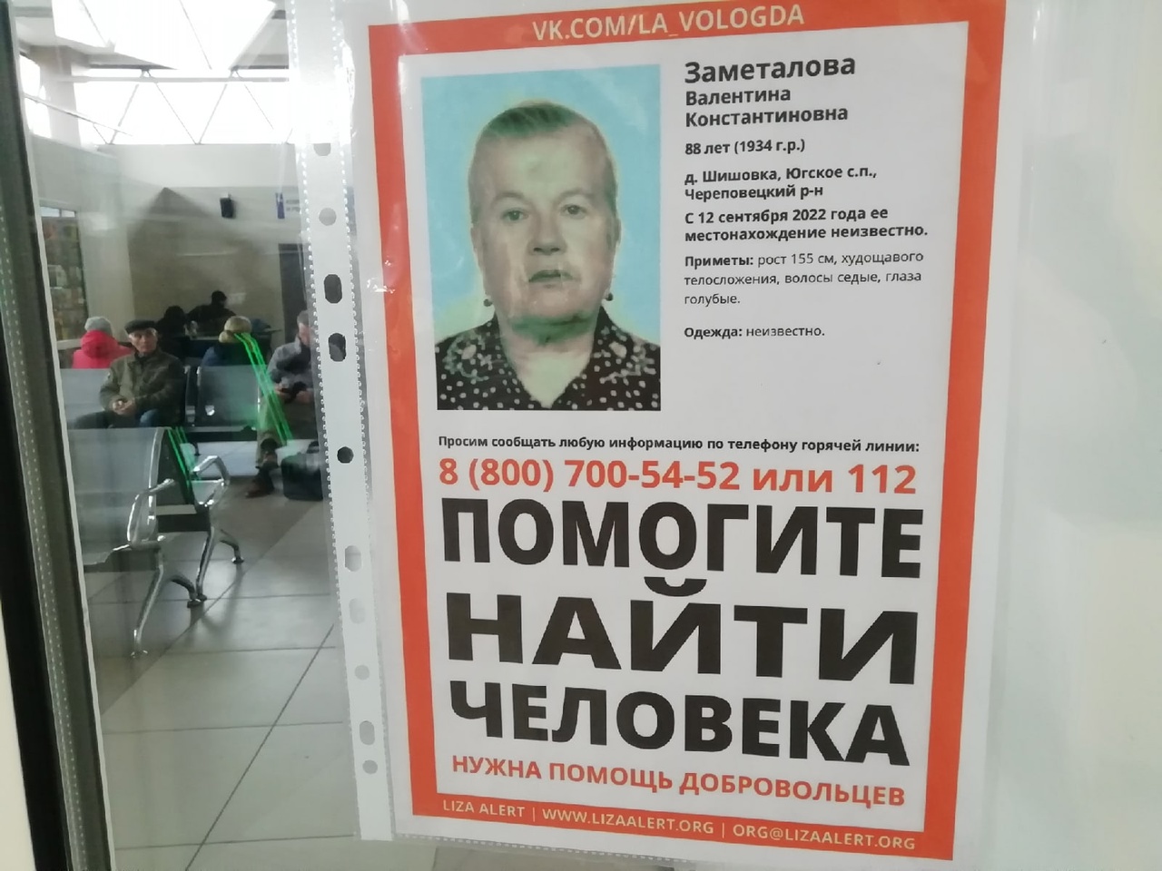 Ориентировка на В.Заметалову Ориентировка на В.Заметалову