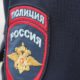 Полиция
