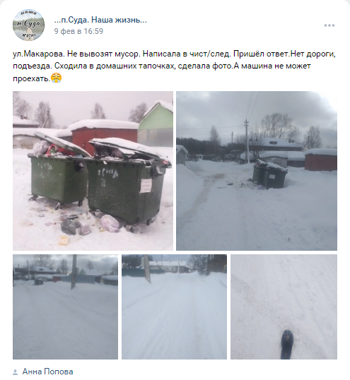 Суда - проблемы мусора