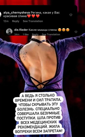 «Регина