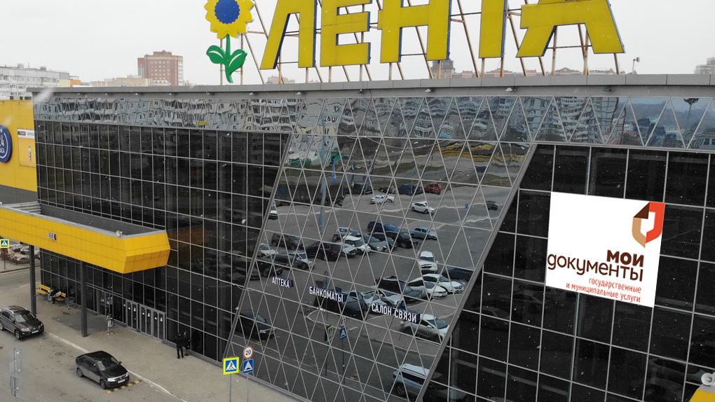 МФЦ в Ленте МФЦ в Ленте