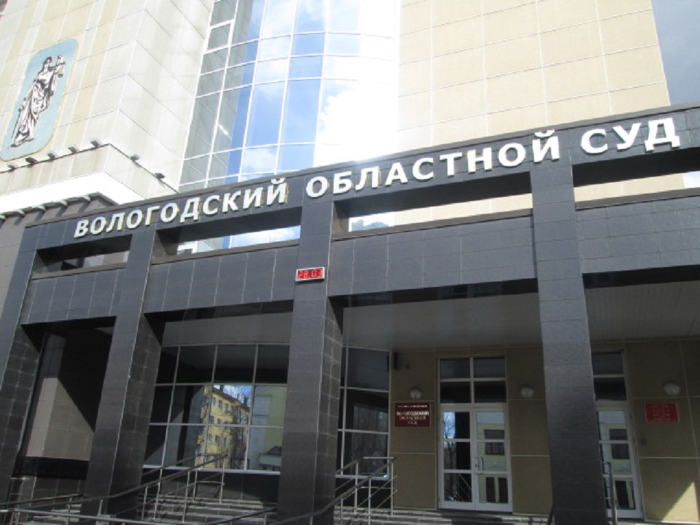 Областной суд Областной суд