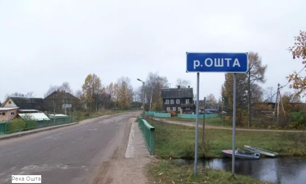 Ошта Ошта
