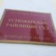 Устюженский районный суд