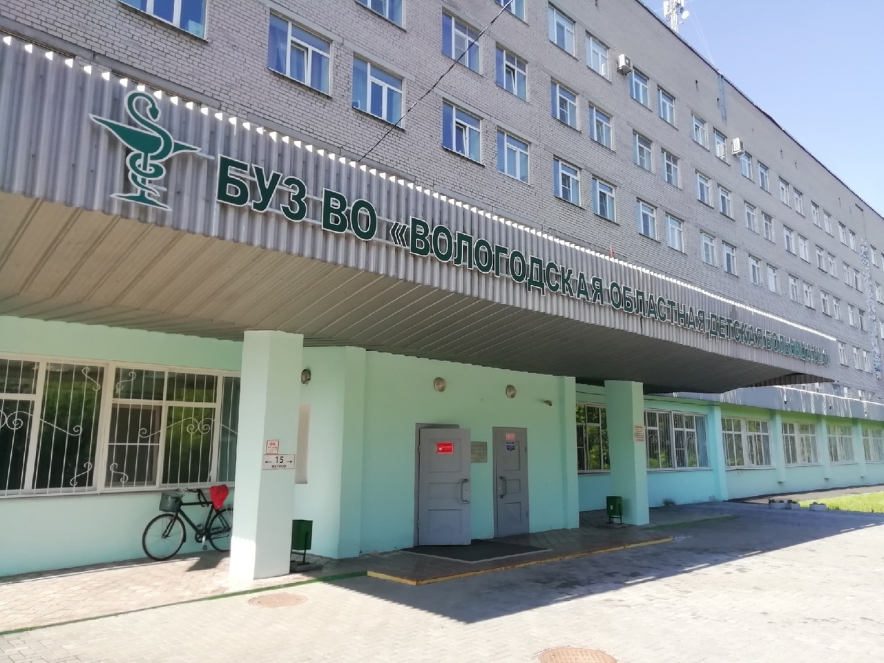 Вологодская областная детская больница № 2