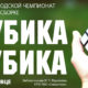 Чемпионат
