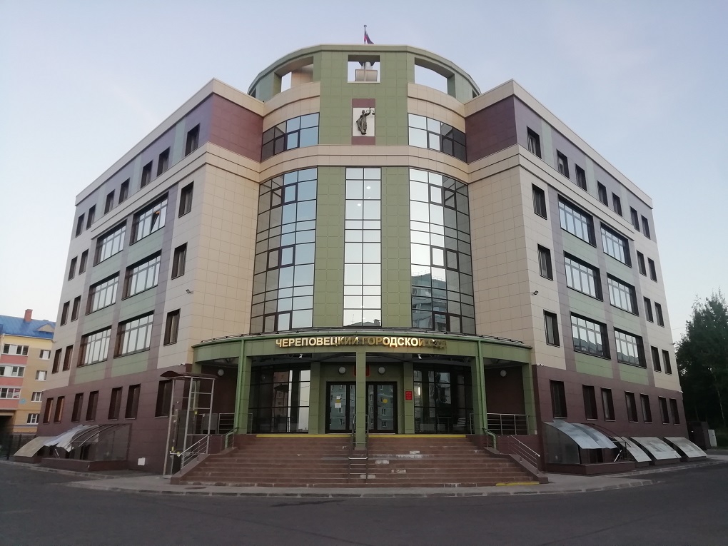Череповецкий городской суд