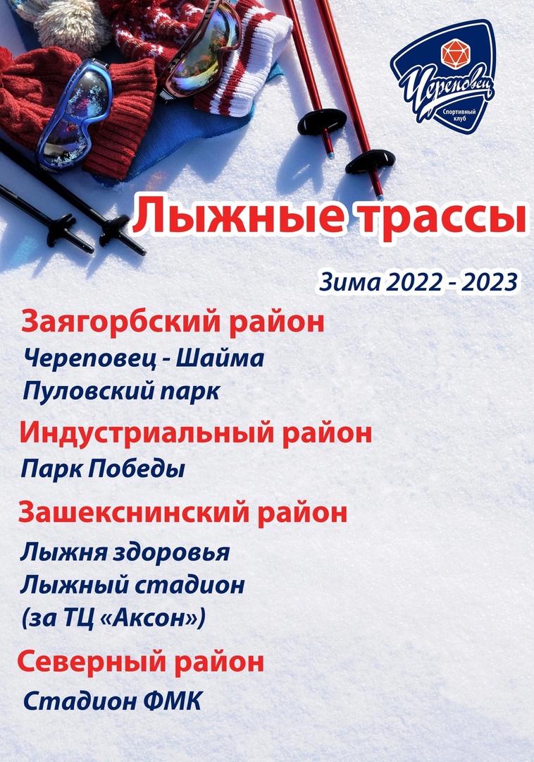 «Лыжные
