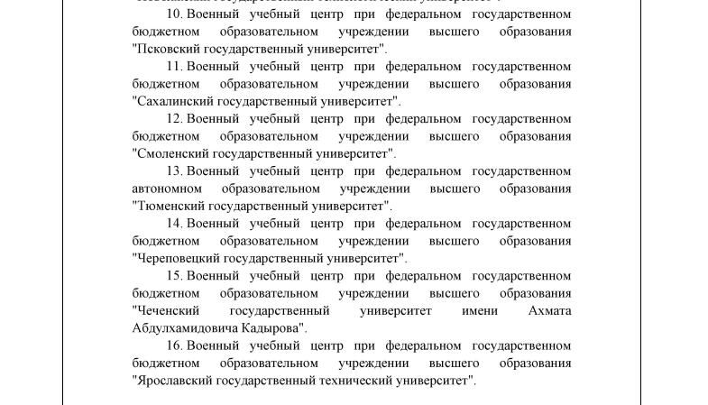 «Распоряжение»