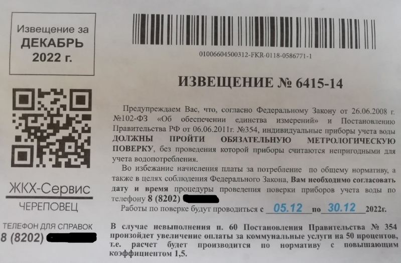 У извещения даже есть номер У извещения даже есть номер