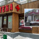 Аптека