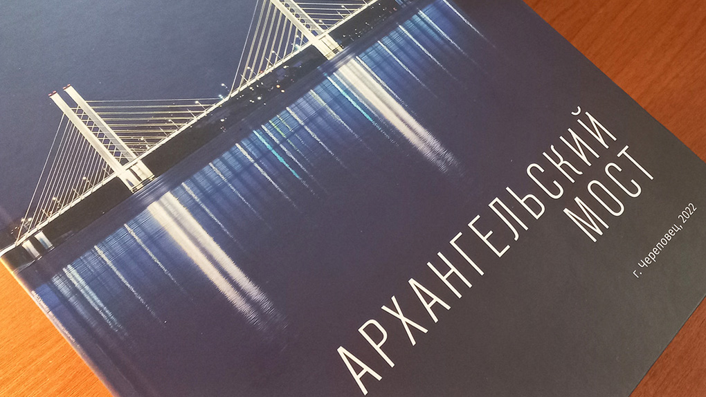 Книга Архангельский мост Книга Архангельский мост