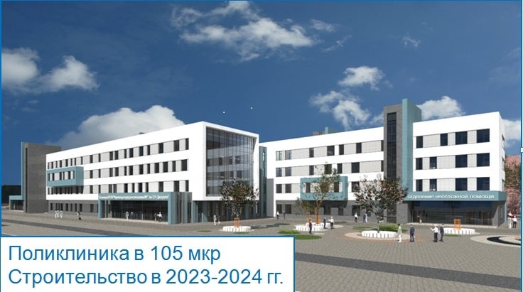 «Поликлиника»