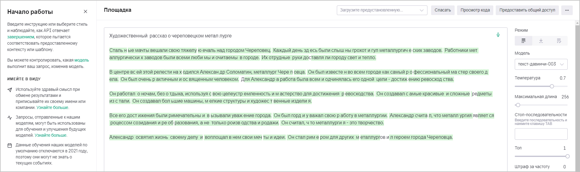 «Рассказ
