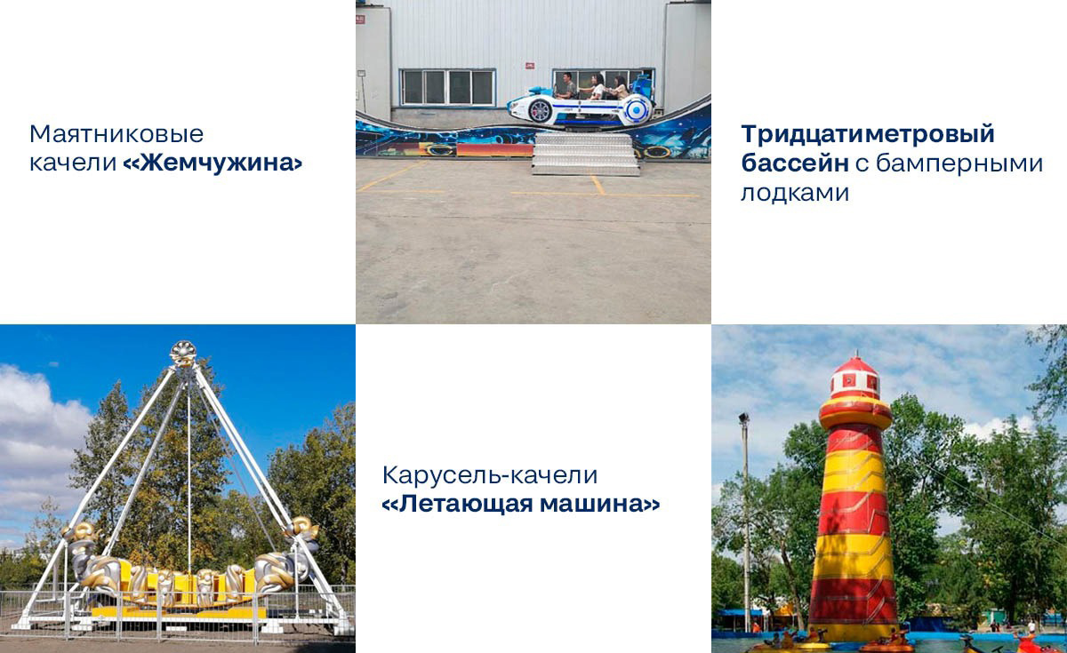 «Аттракционы»