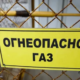 Газопровод