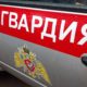 Машина Росгвардии