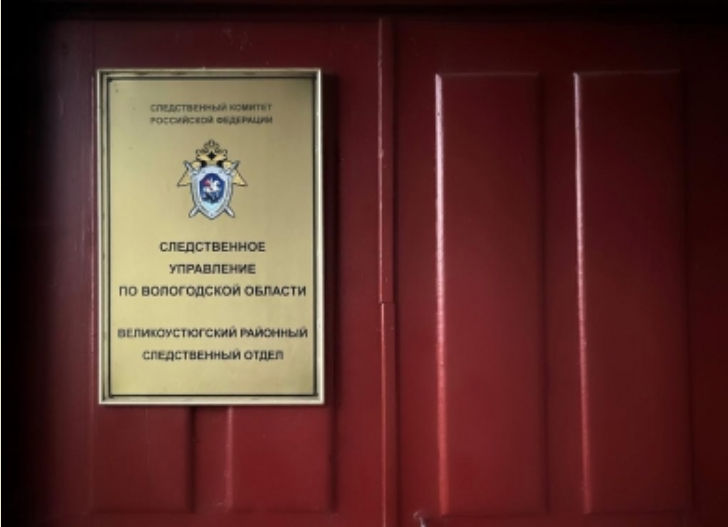Отдел СКР в В.Устюге Отдел СКР в В.Устюге