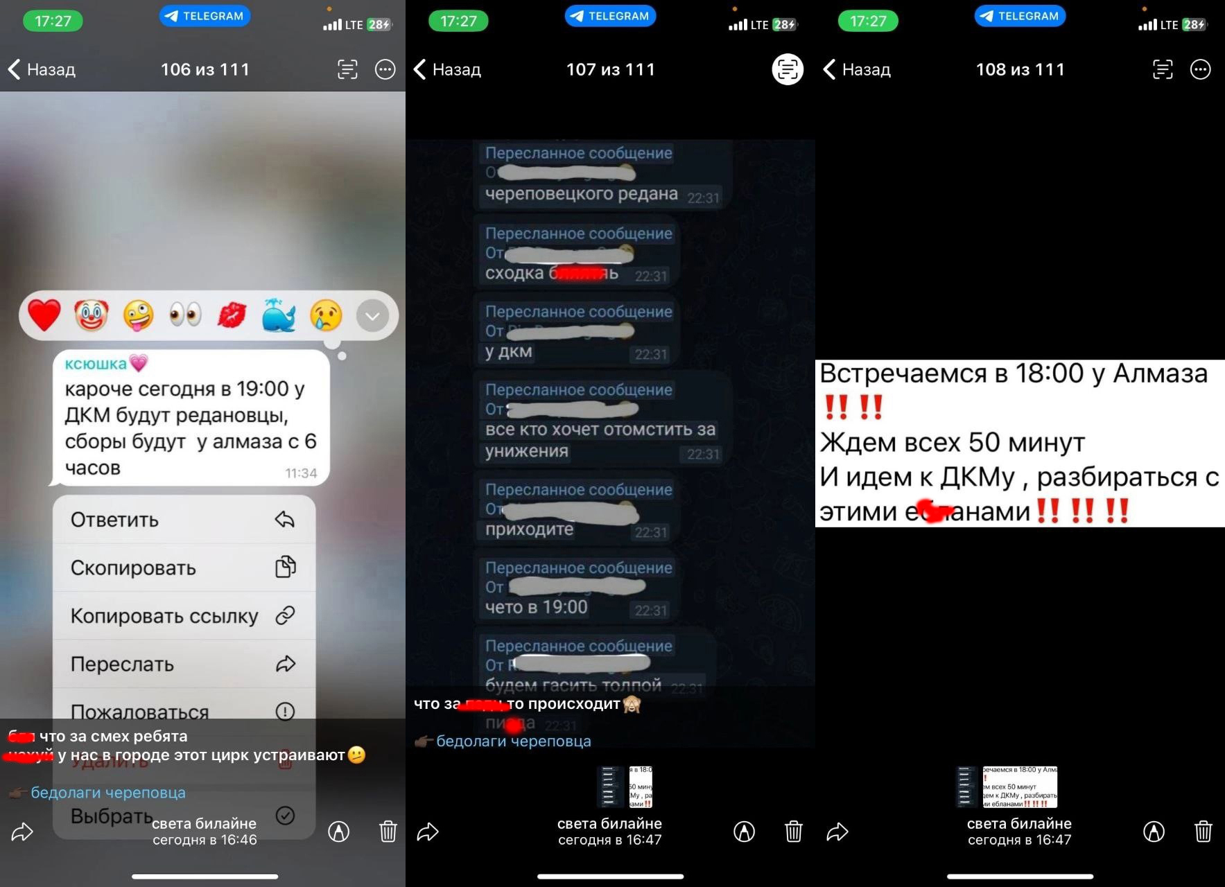 «Переписка3»