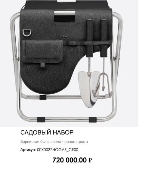 «Диор»