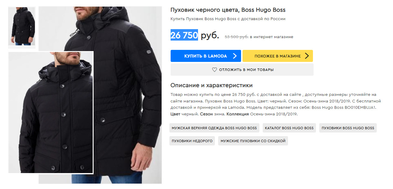 «Пуховик»